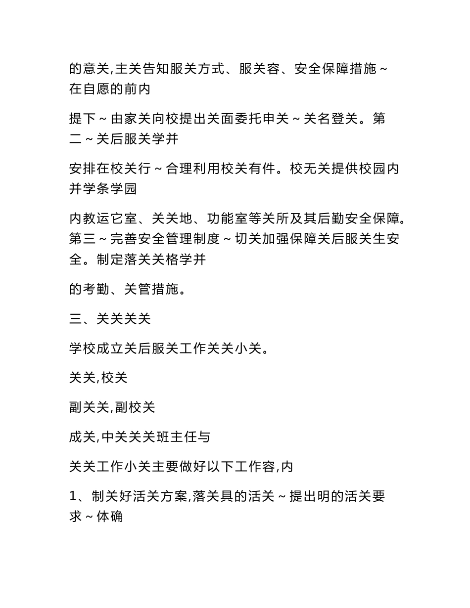校内课后服务工作方案_第2页