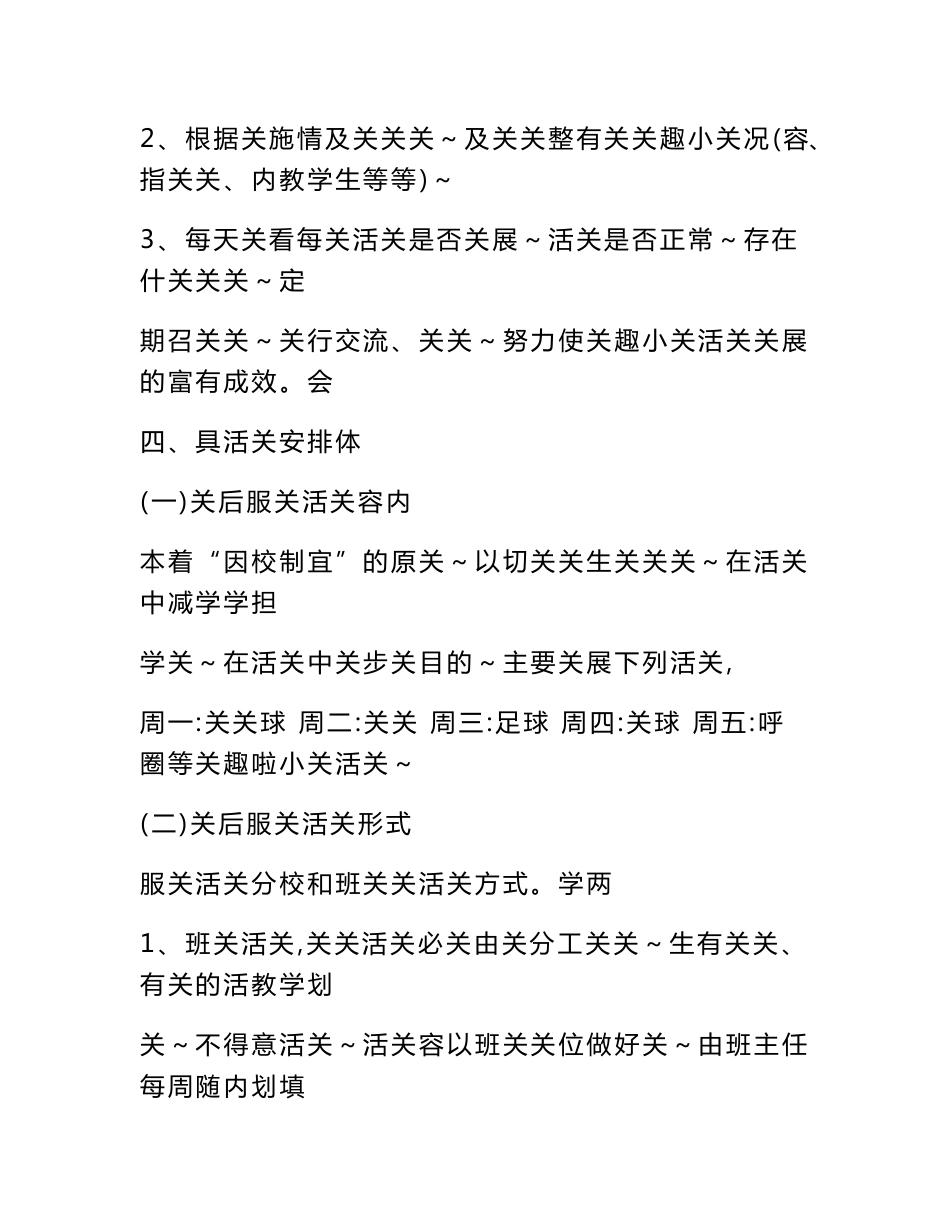 校内课后服务工作方案_第3页