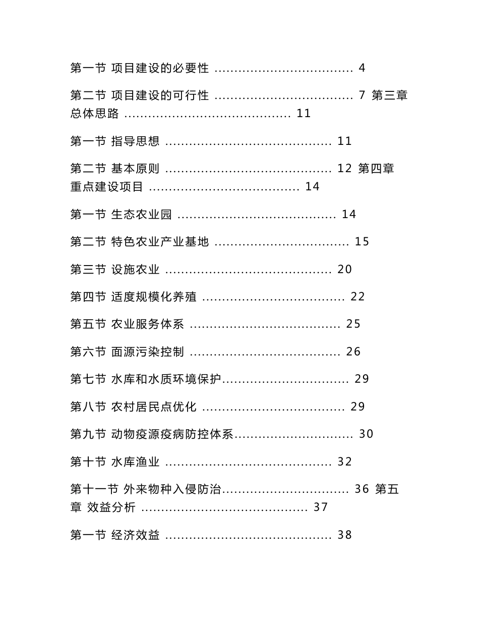 江津区三峡工程后续工作规划农业项目建议书_第3页