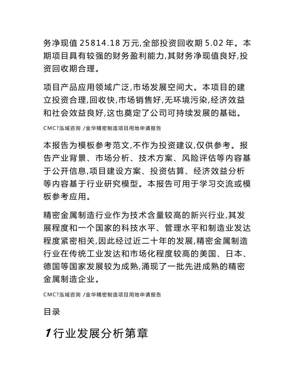 金华精密制造项目用地申请报告（模板参考）_第2页