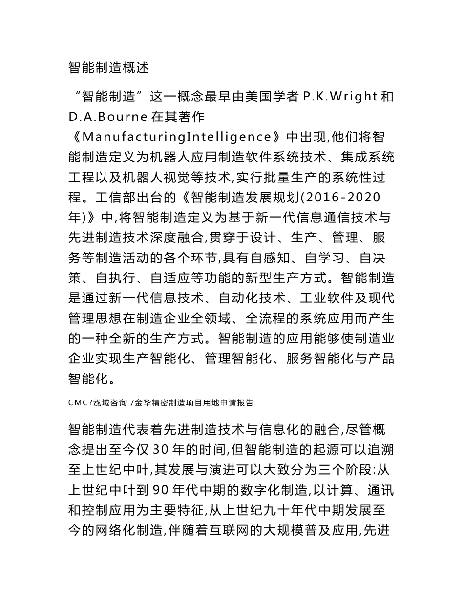 金华精密制造项目用地申请报告（模板参考）_第3页