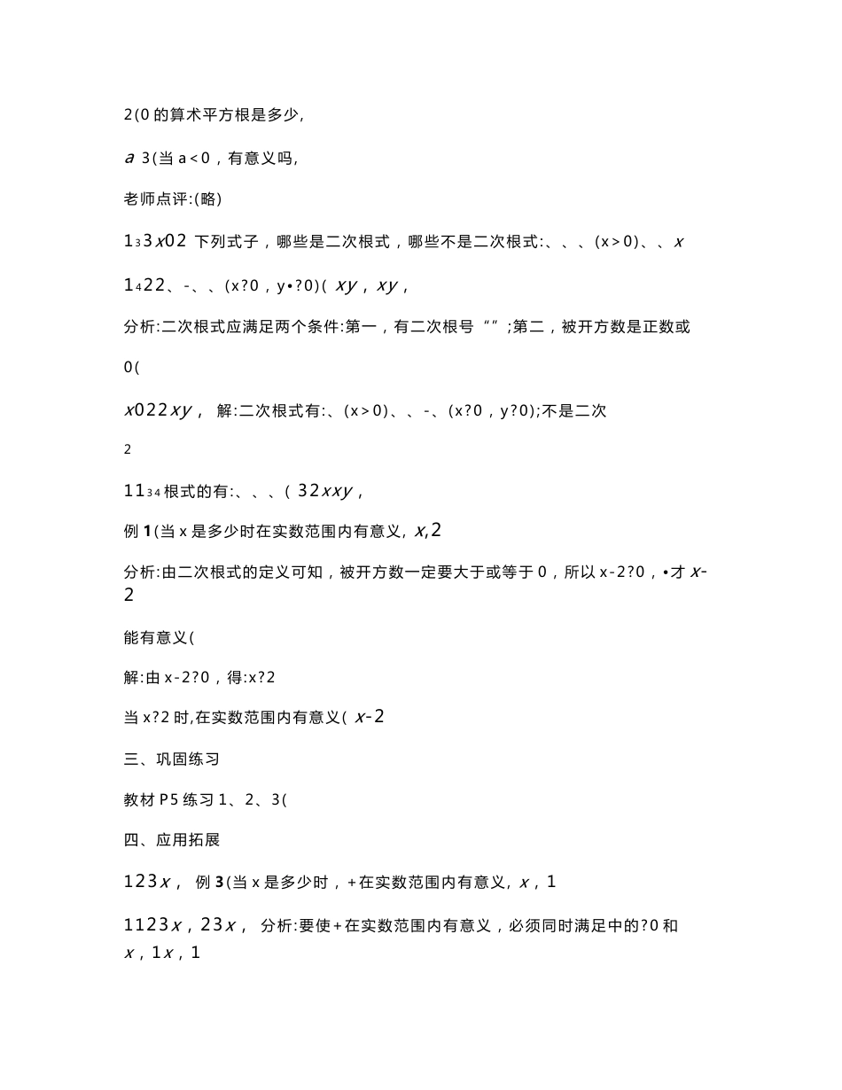 2014～2015学年第二学期八年级下册数学全套教案_第2页