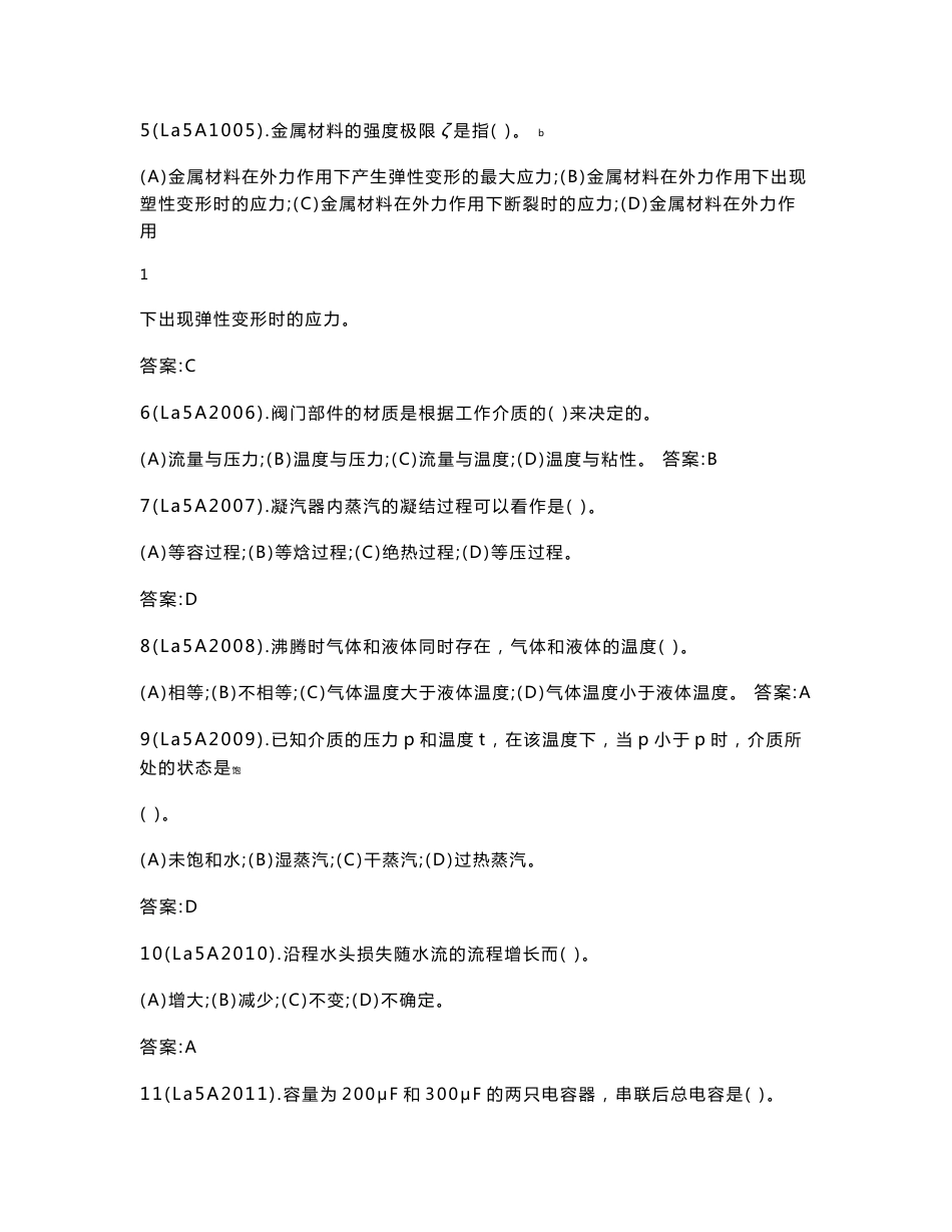 《汽轮机运行值班员-职业技能鉴定指导书》_第2页