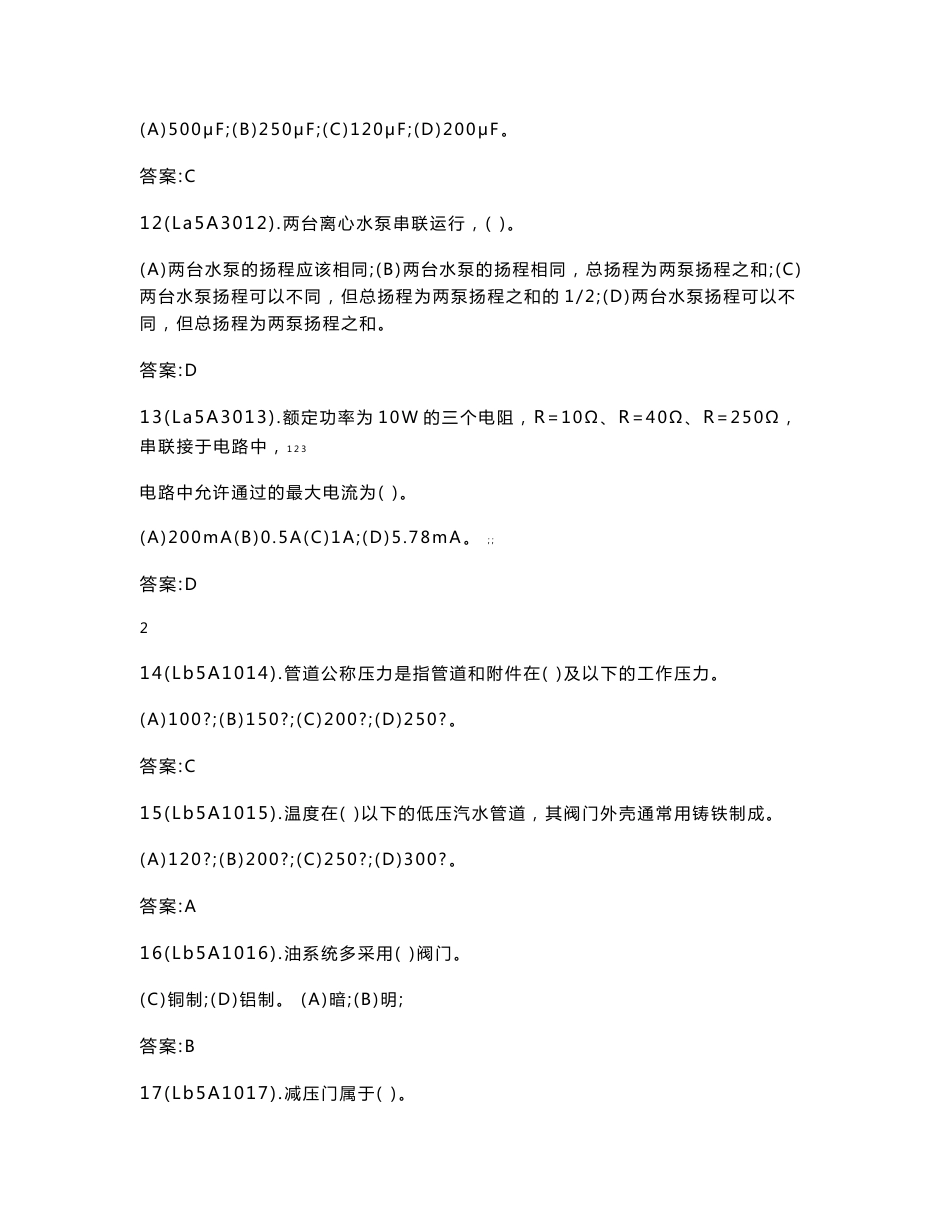 《汽轮机运行值班员-职业技能鉴定指导书》_第3页