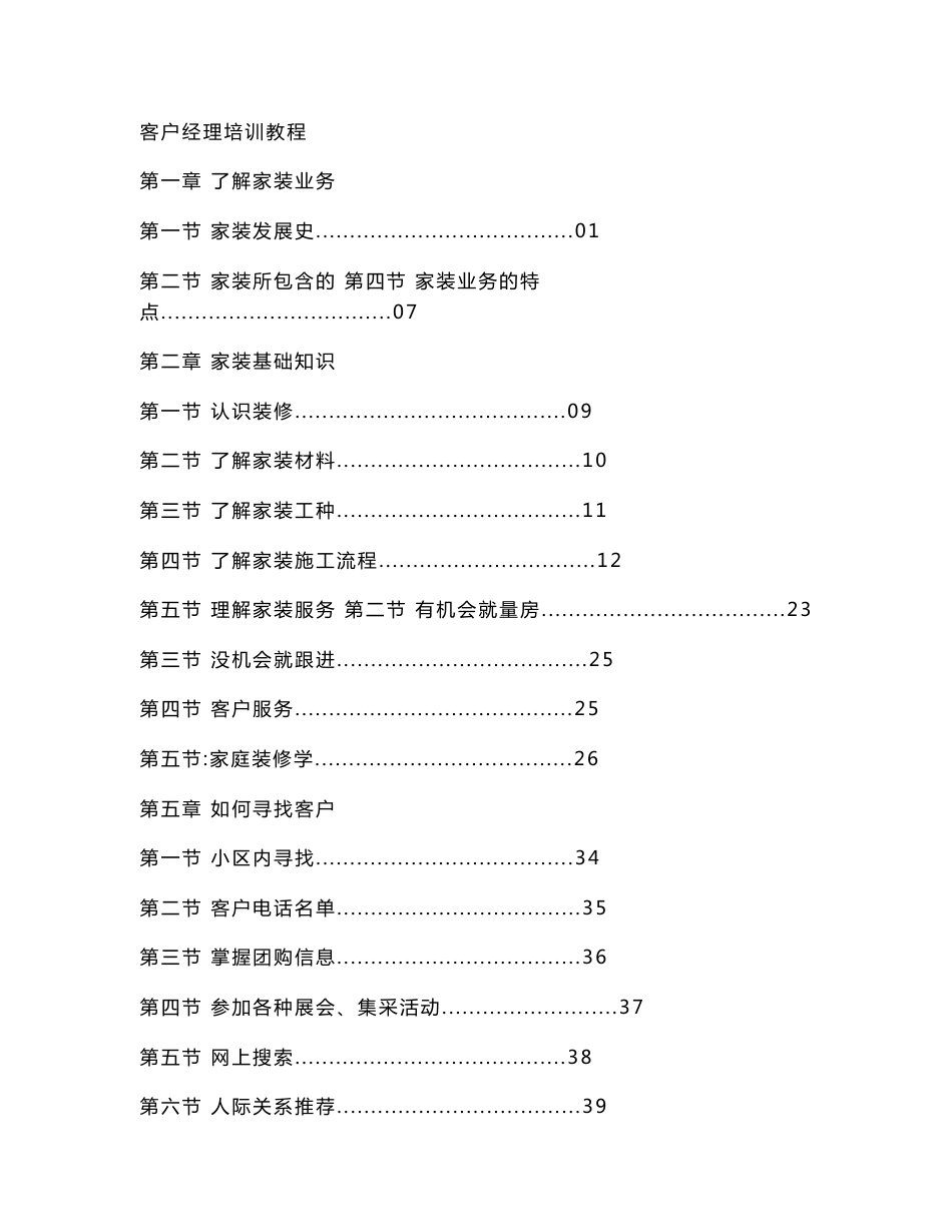 装饰公司客户经理培训资料_第1页