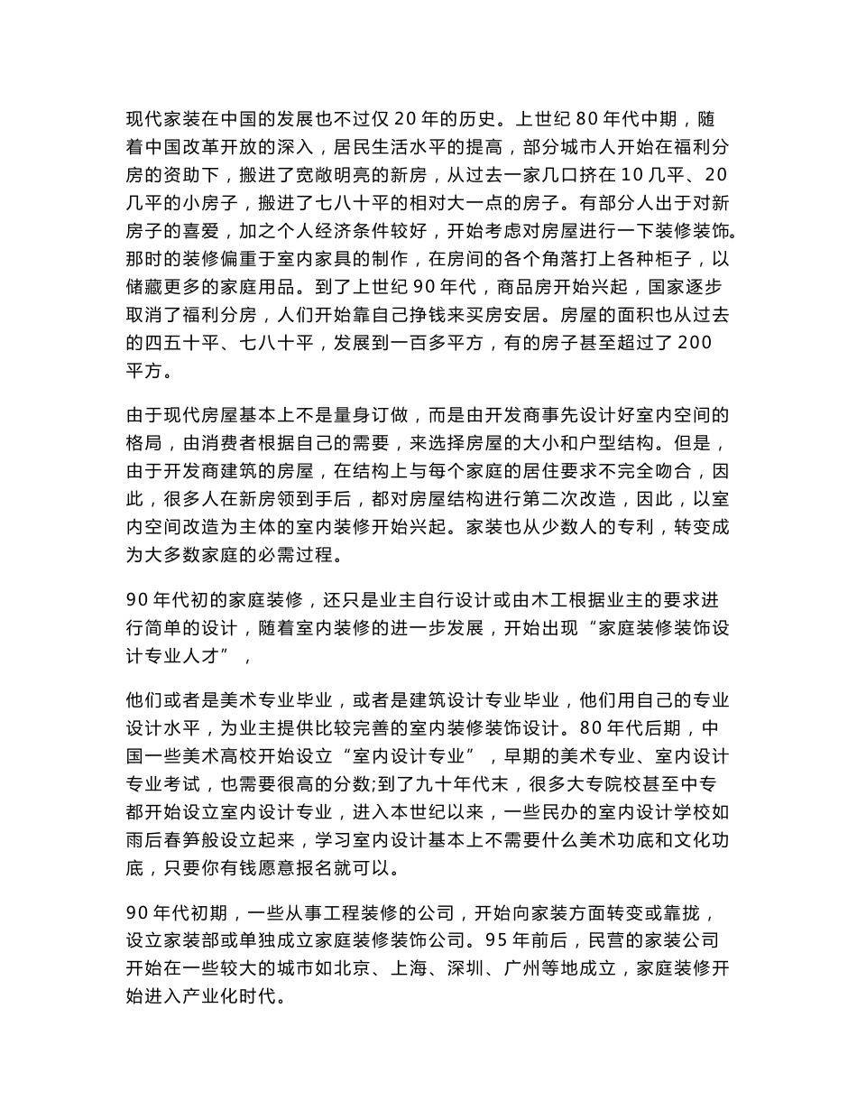 装饰公司客户经理培训资料_第3页