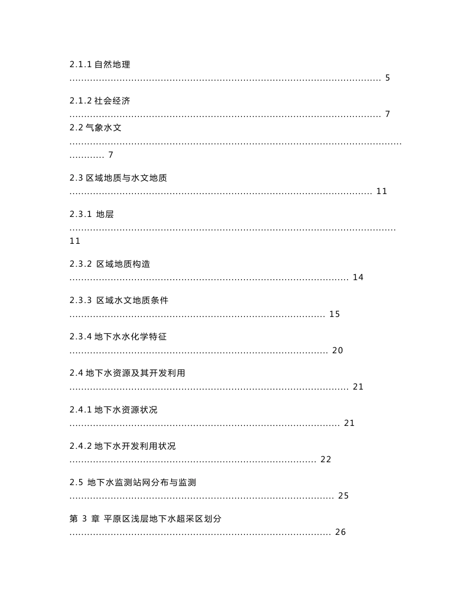 山东省地下水超采区评价报告_第2页
