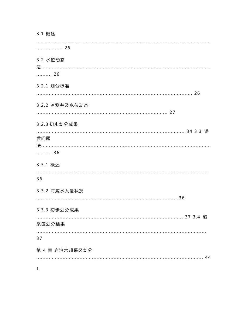 山东省地下水超采区评价报告_第3页