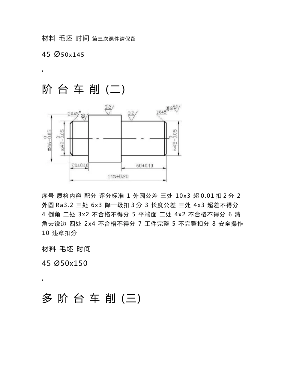 车工操作图纸试题集与加工工艺_第2页