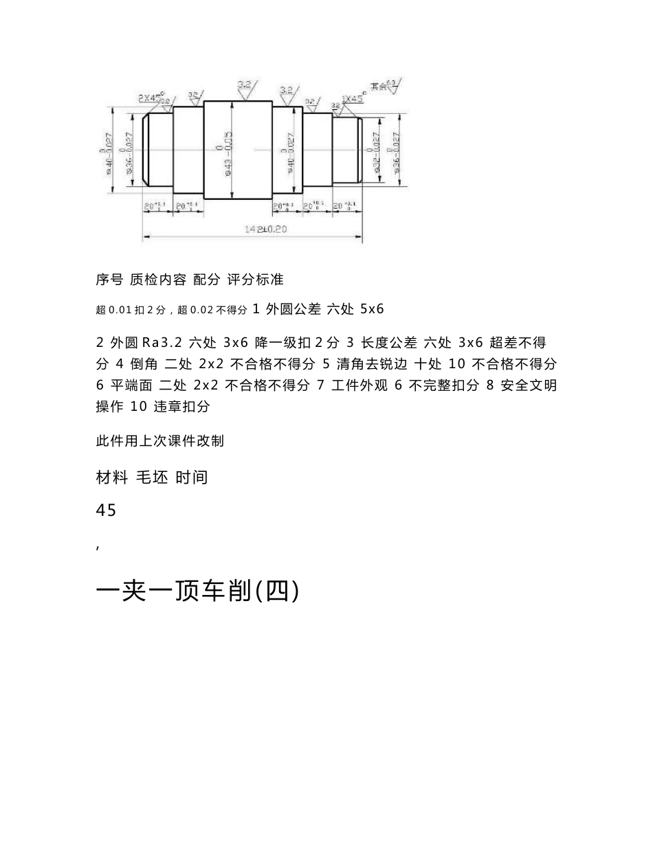 车工操作图纸试题集与加工工艺_第3页