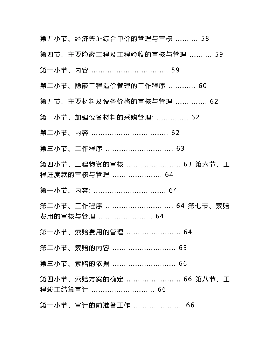 全过程工程审计投标方案_第2页