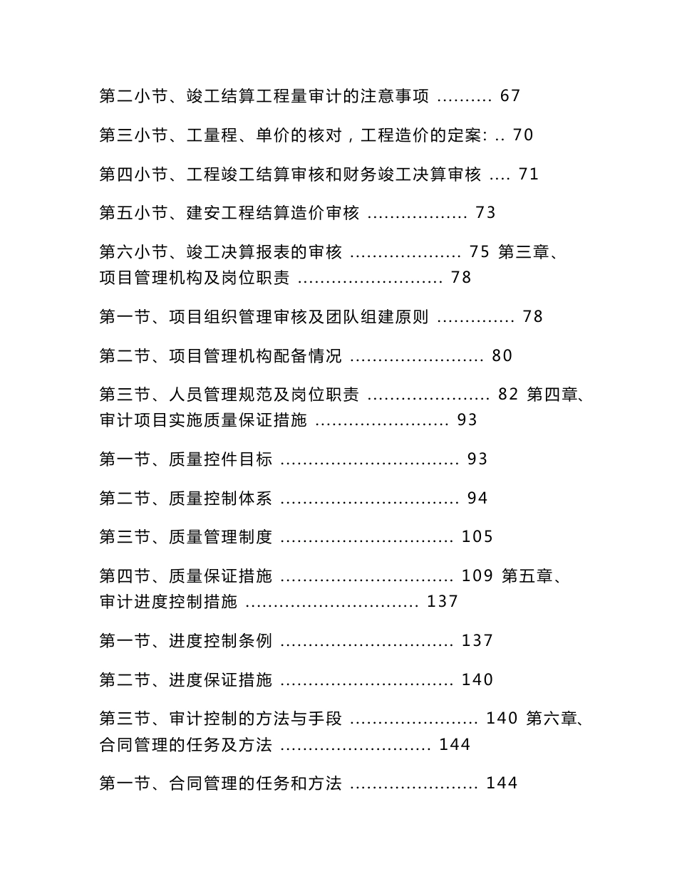 全过程工程审计投标方案_第3页