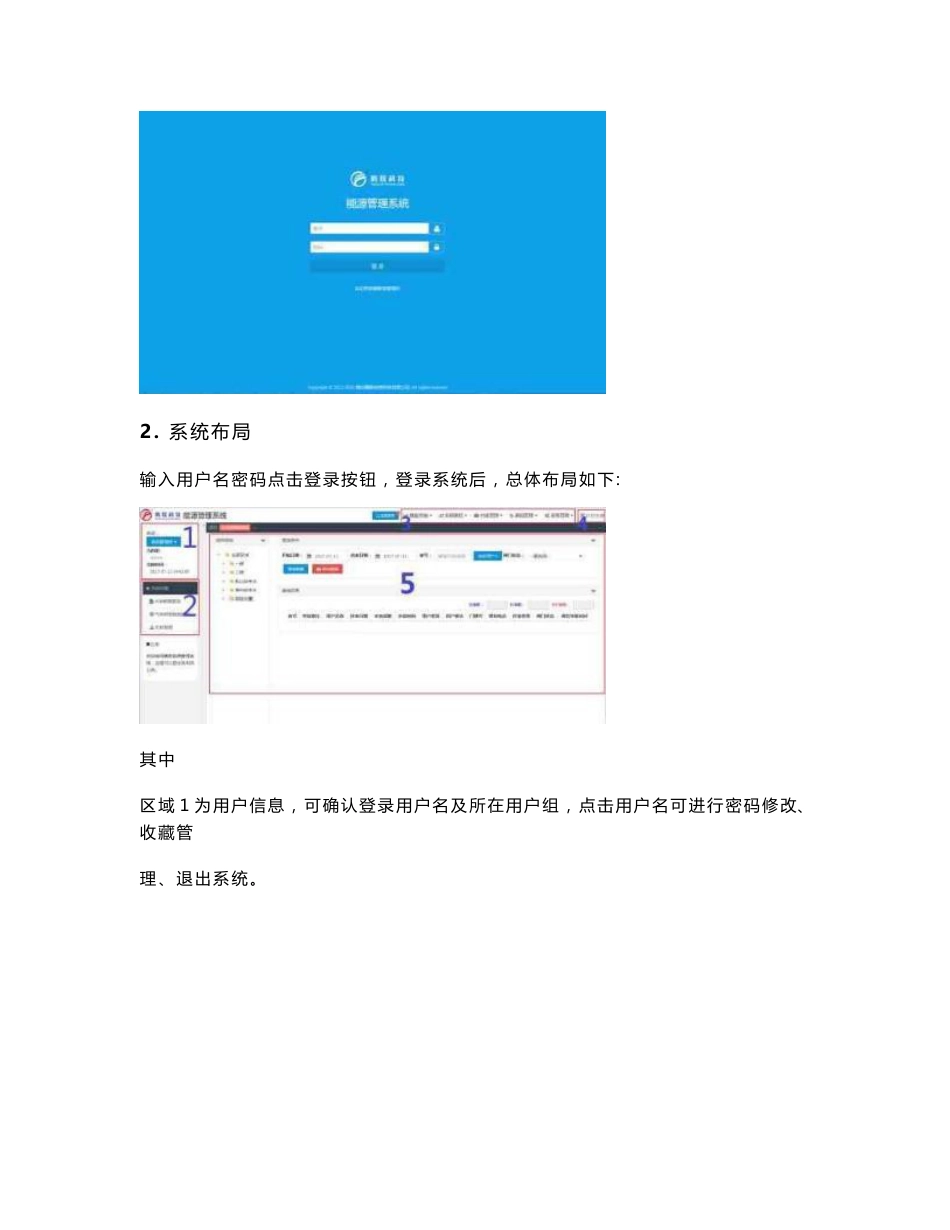 水电表能源管理系统使用手册_第2页