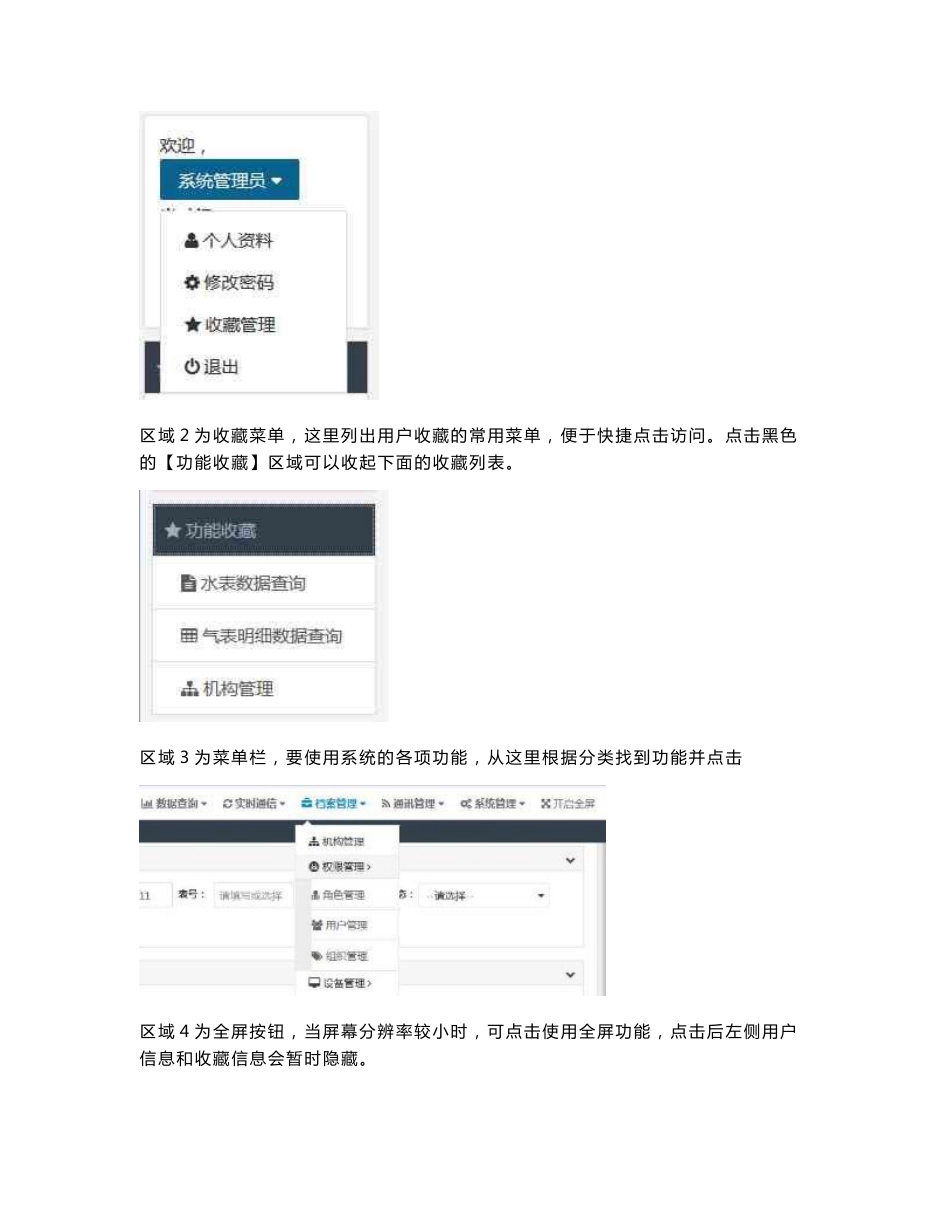 水电表能源管理系统使用手册_第3页