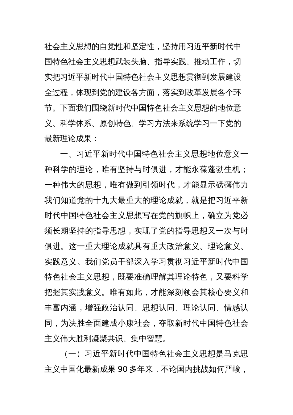 2023年学习贯彻新时代中国特色社会主义思想主题教育党课讲稿_第2页