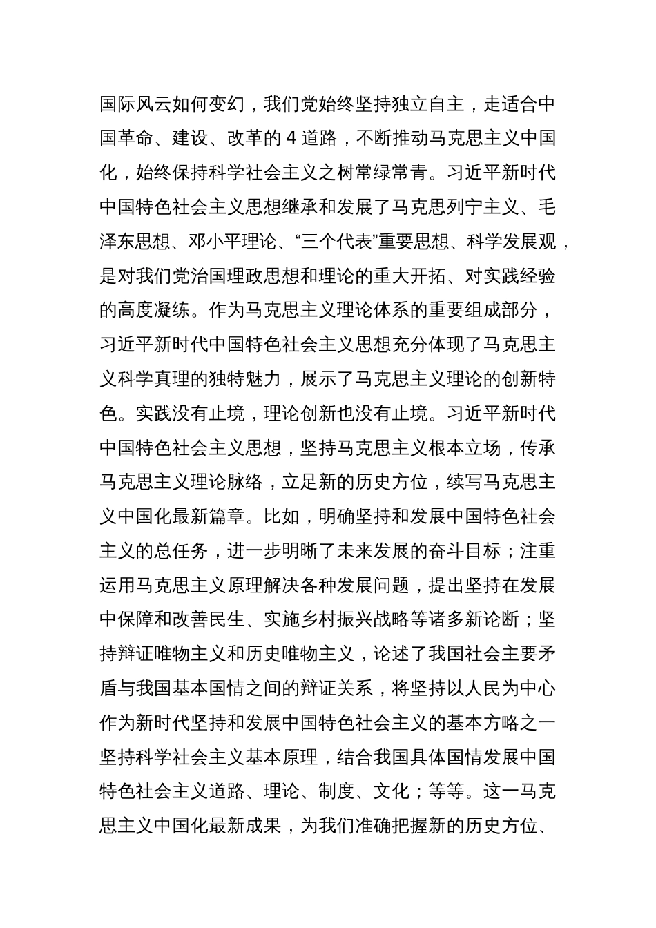 2023年学习贯彻新时代中国特色社会主义思想主题教育党课讲稿_第3页