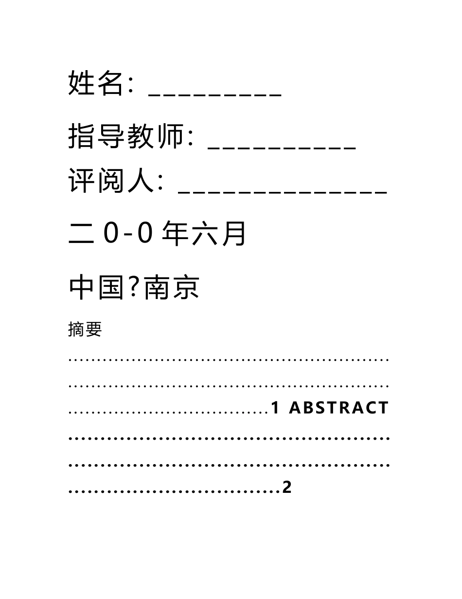 给排水专业毕业设计(给水)_第2页