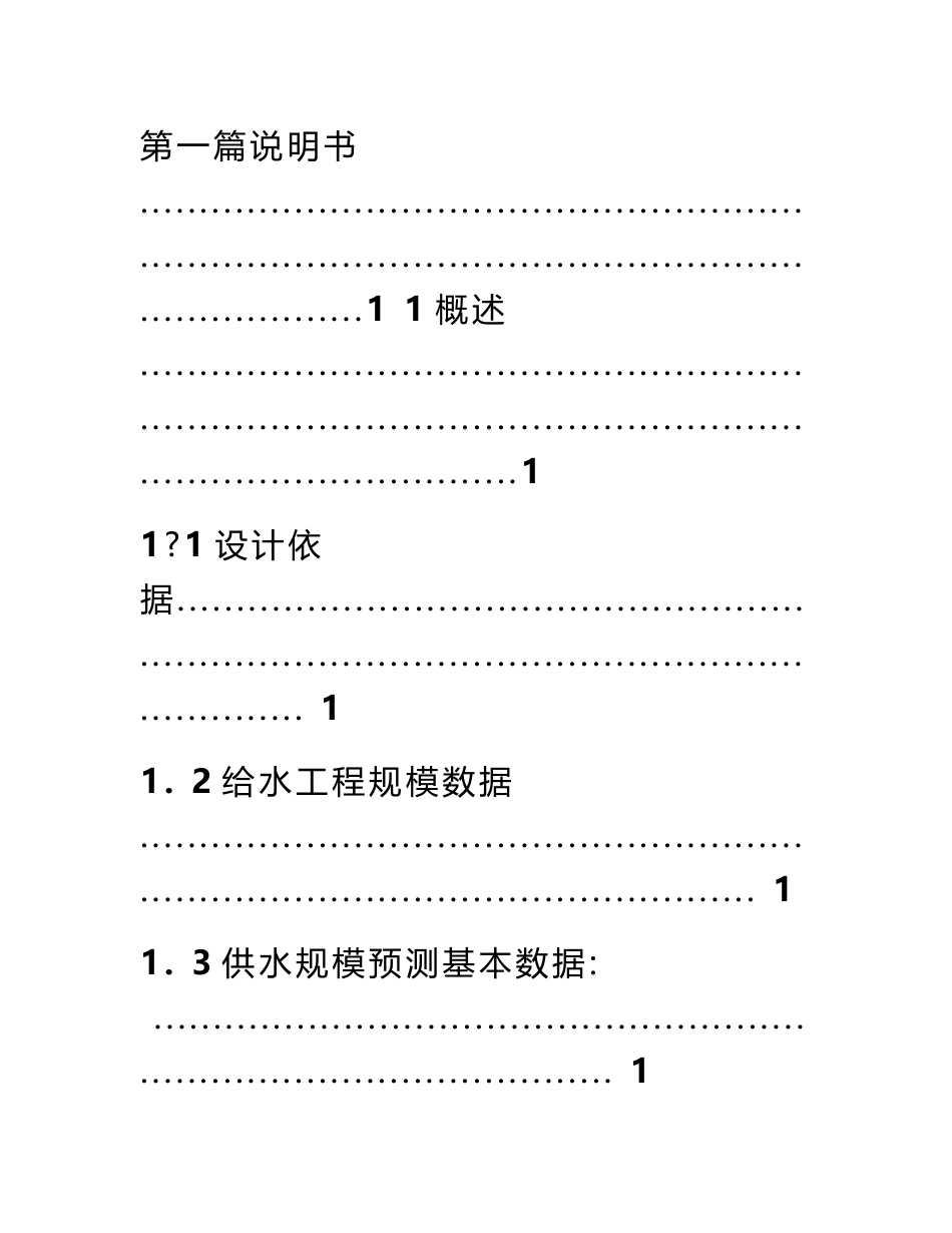 给排水专业毕业设计(给水)_第3页