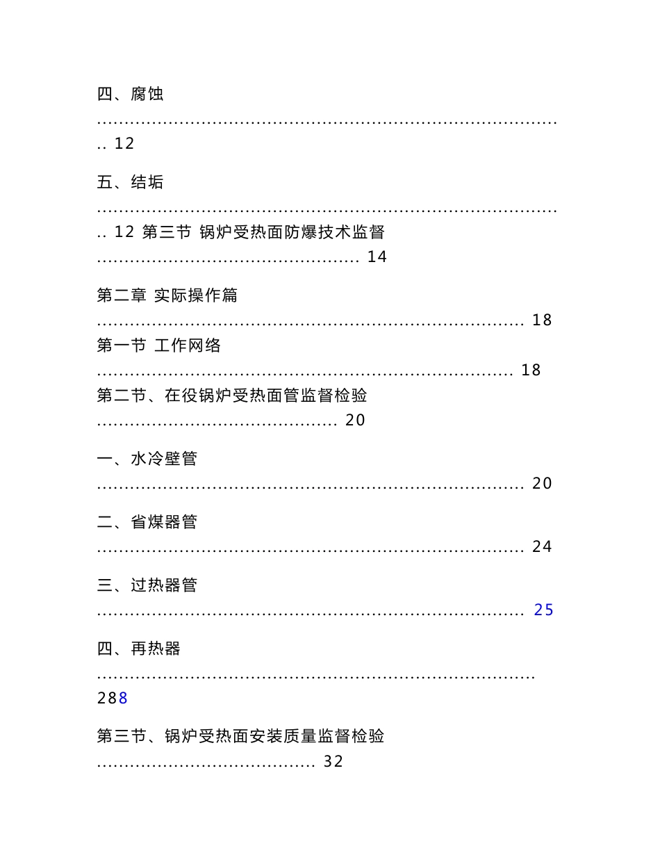 电站锅炉四管防磨防爆工作实用手册_第3页