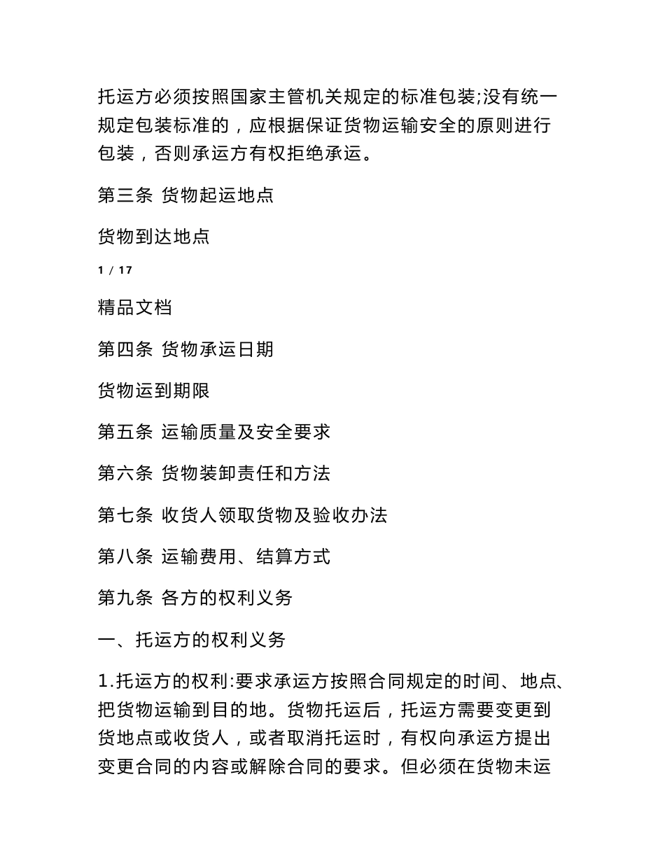 冷藏车运输合同范本_第2页