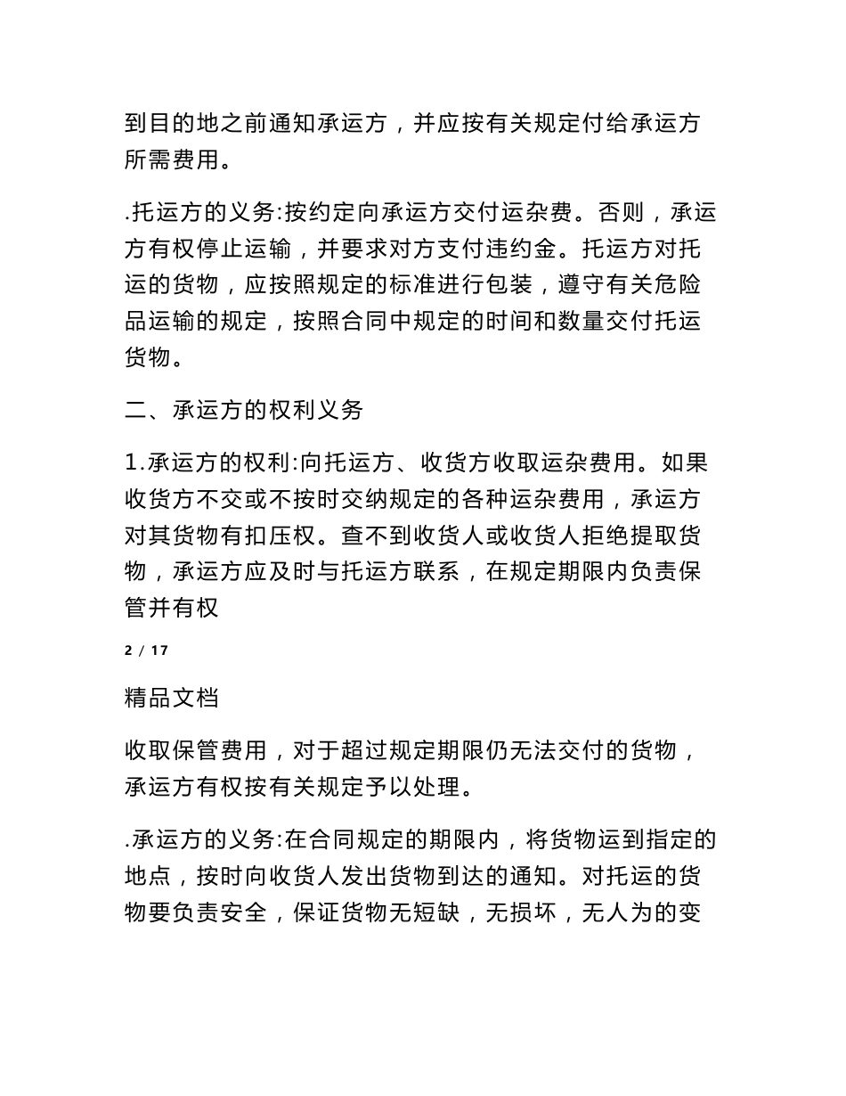 冷藏车运输合同范本_第3页