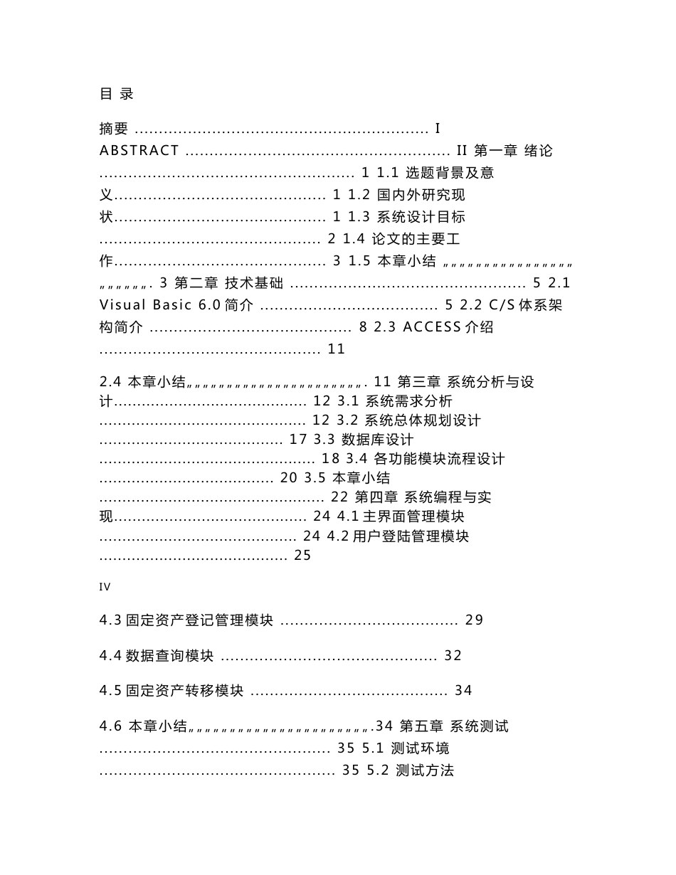 企业固定资产管理系统毕业设计论文_第3页