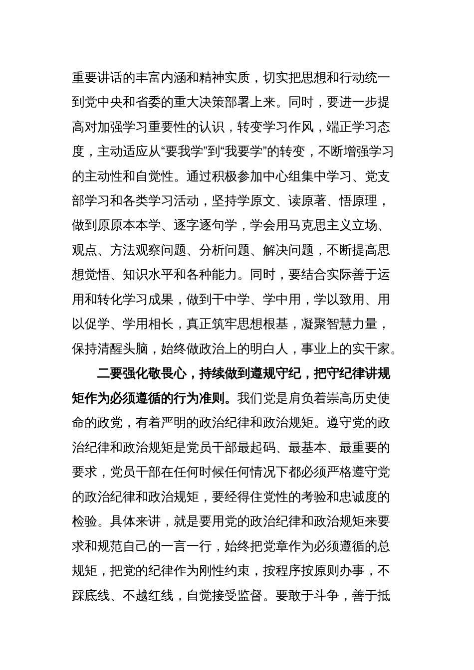 2023年学习主题教育思想心得体会研讨发言范文_第3页