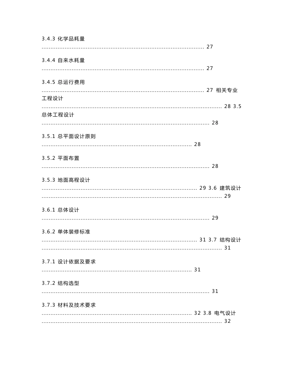 己内酰胺废水设计方案-湖北xx有限公司污水处理工程设计方案说明_第3页