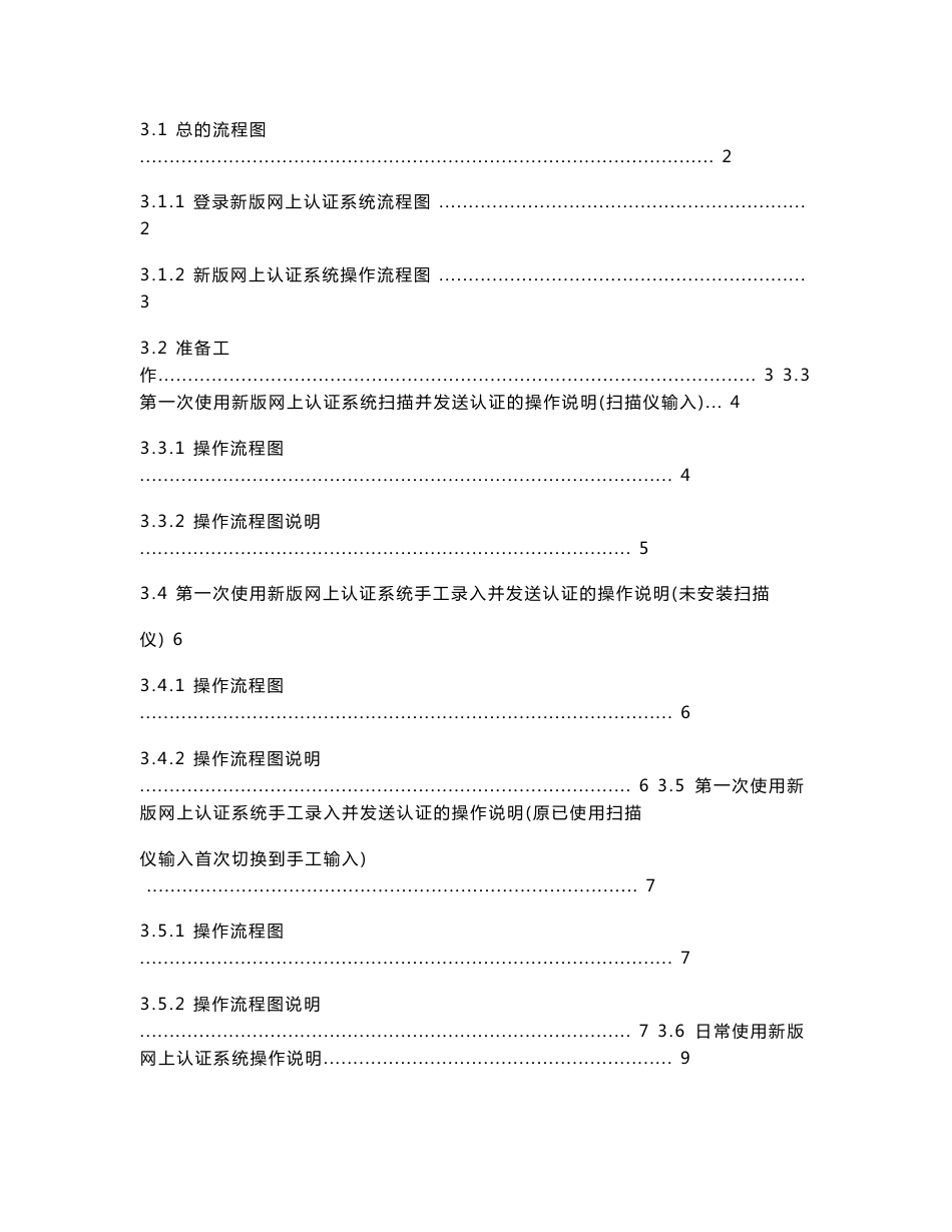 厦门市国税局新版网上认证系统操作资料之一：快速指南_第2页