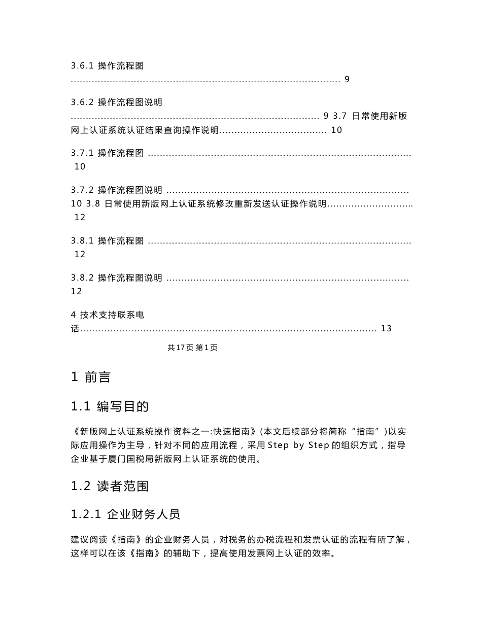 厦门市国税局新版网上认证系统操作资料之一：快速指南_第3页