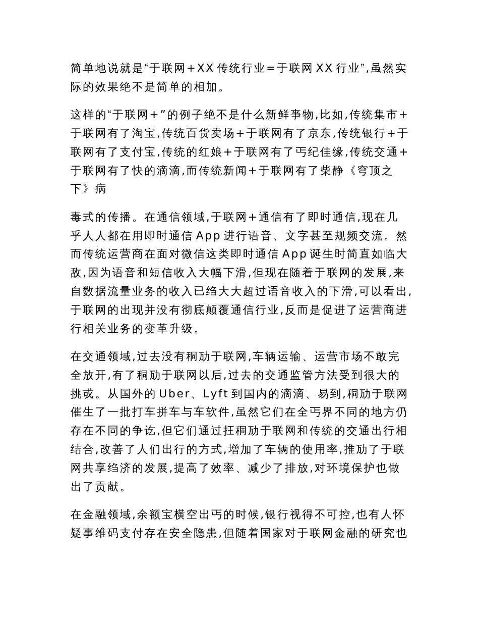 关于举办山西省首届“互联网+”产业博览会申请报告_第2页