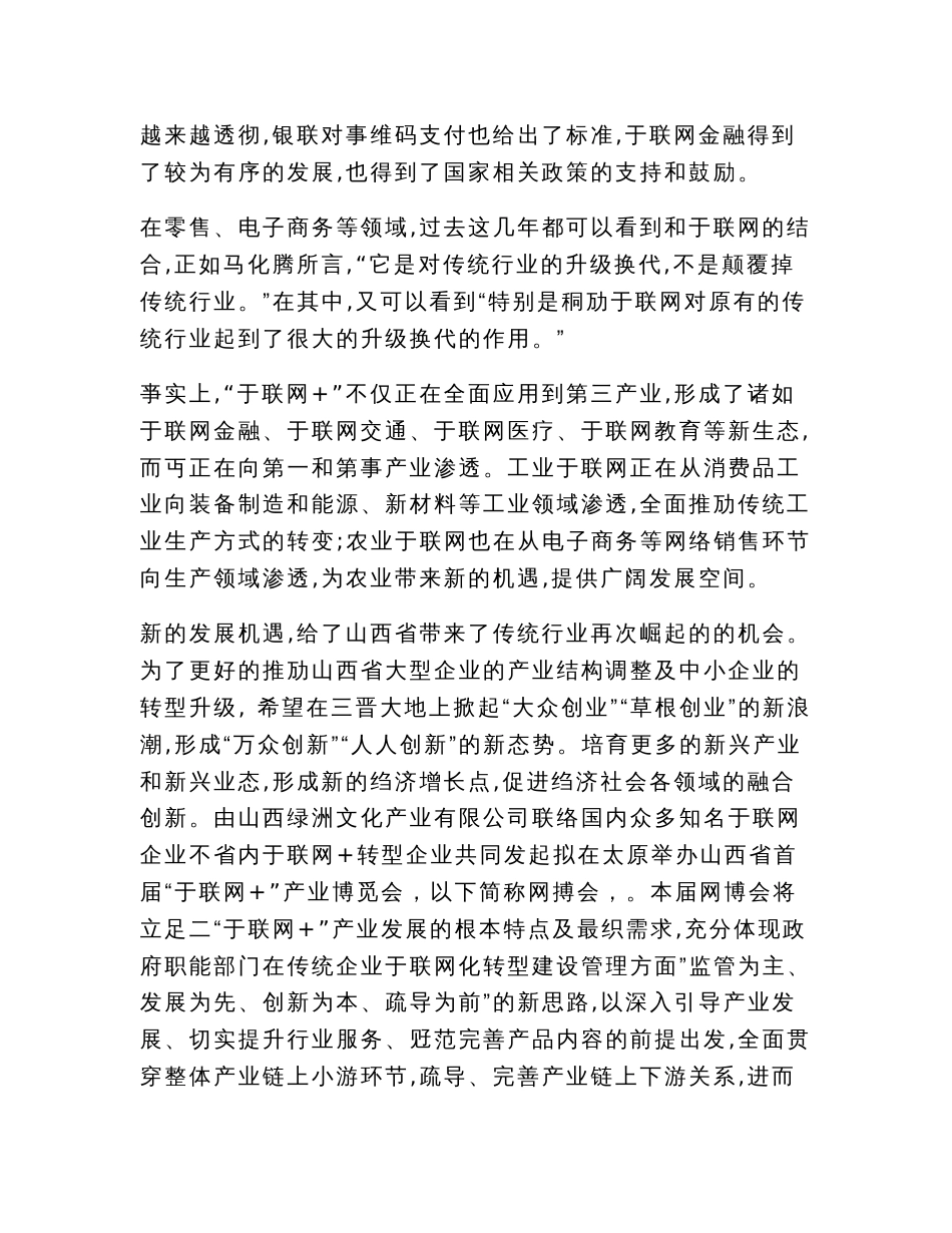 关于举办山西省首届“互联网+”产业博览会申请报告_第3页