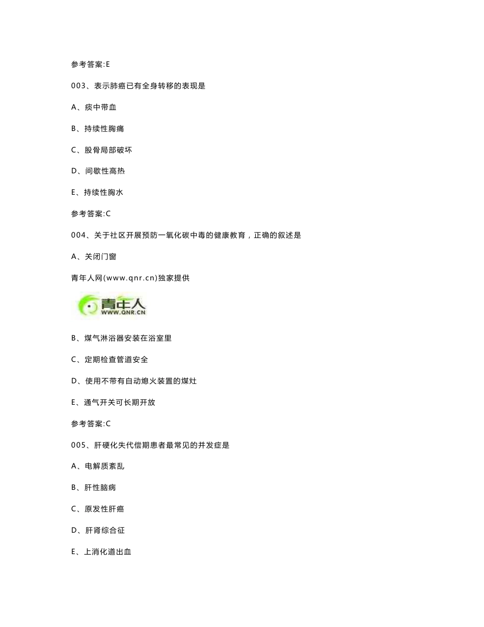 2015年护士执业资格考试《实践能力》真题试题及答案解析_第2页