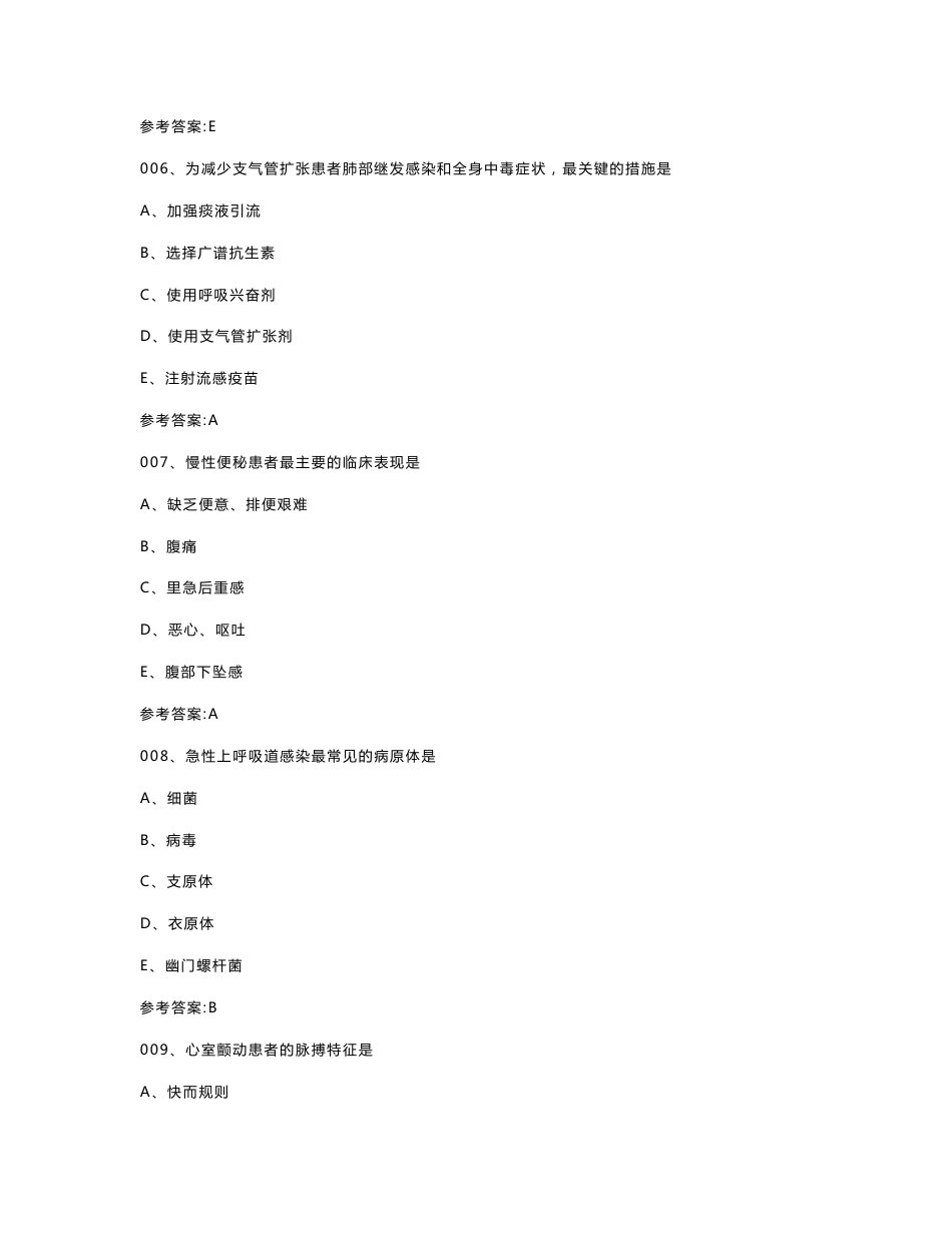 2015年护士执业资格考试《实践能力》真题试题及答案解析_第3页