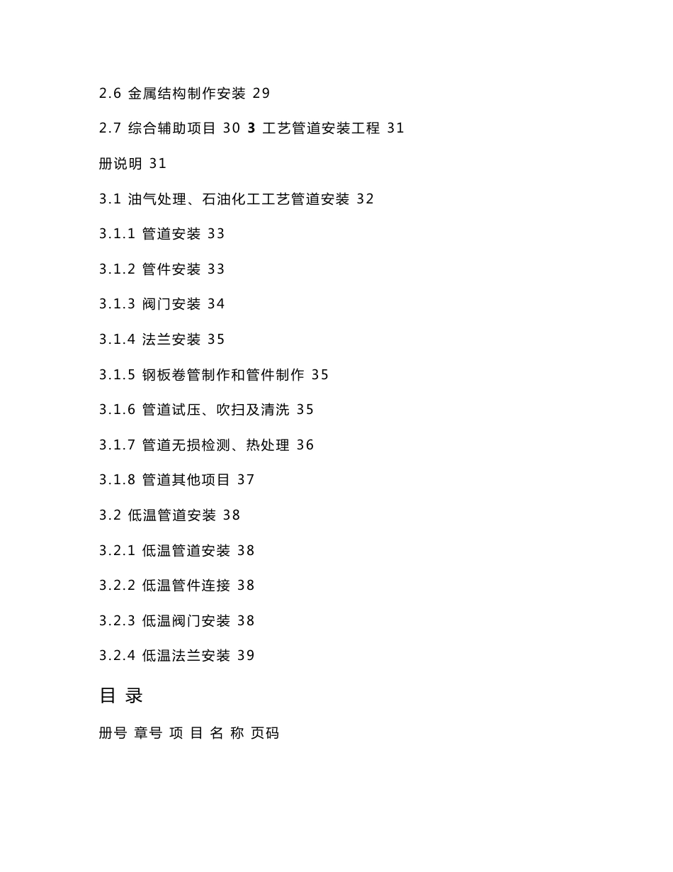 石油建设安装工程预算定额说明及工程量计算规则_第2页