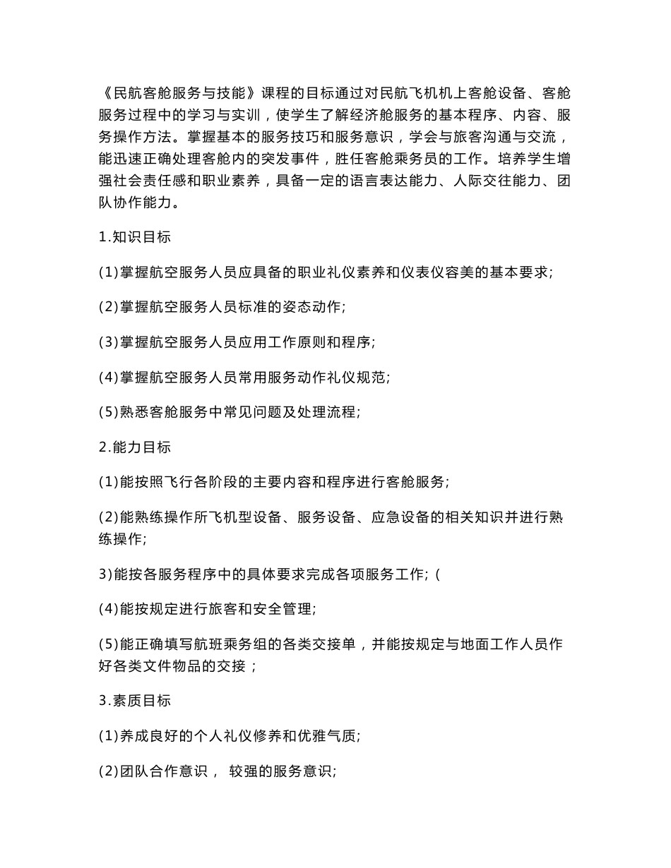 《民航客舱服务与技能》教案_第2页