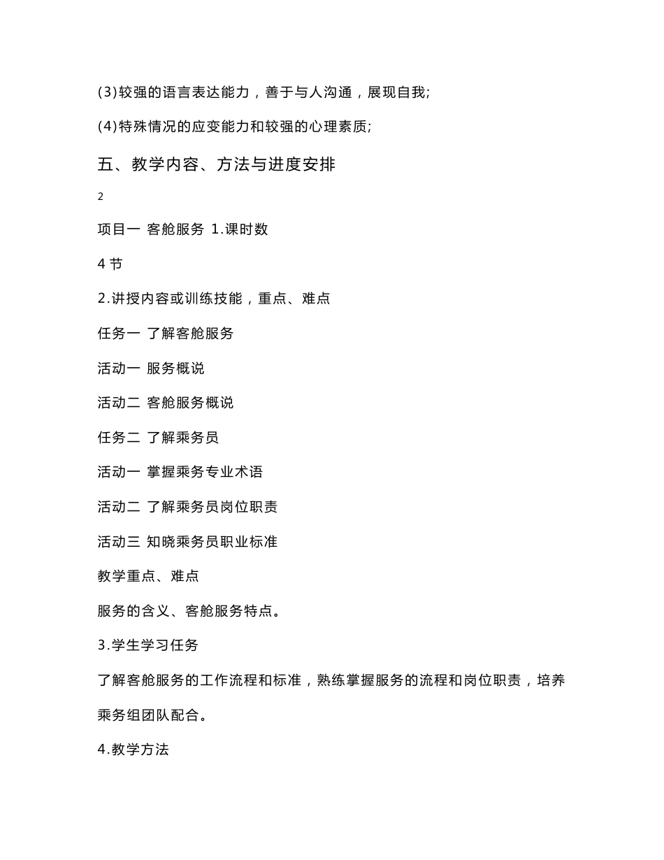 《民航客舱服务与技能》教案_第3页