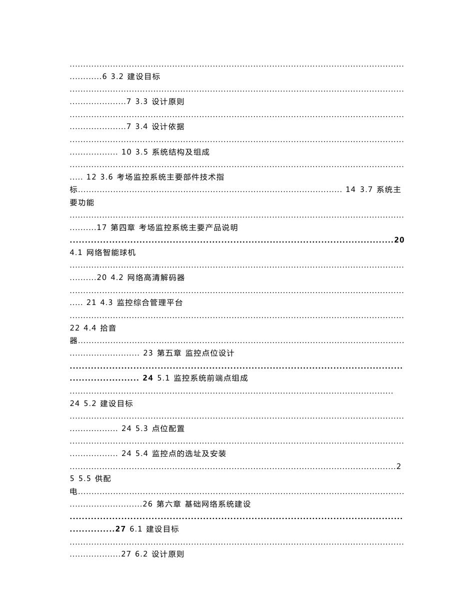 XXX学院标准化考场监控方案_图文_第2页