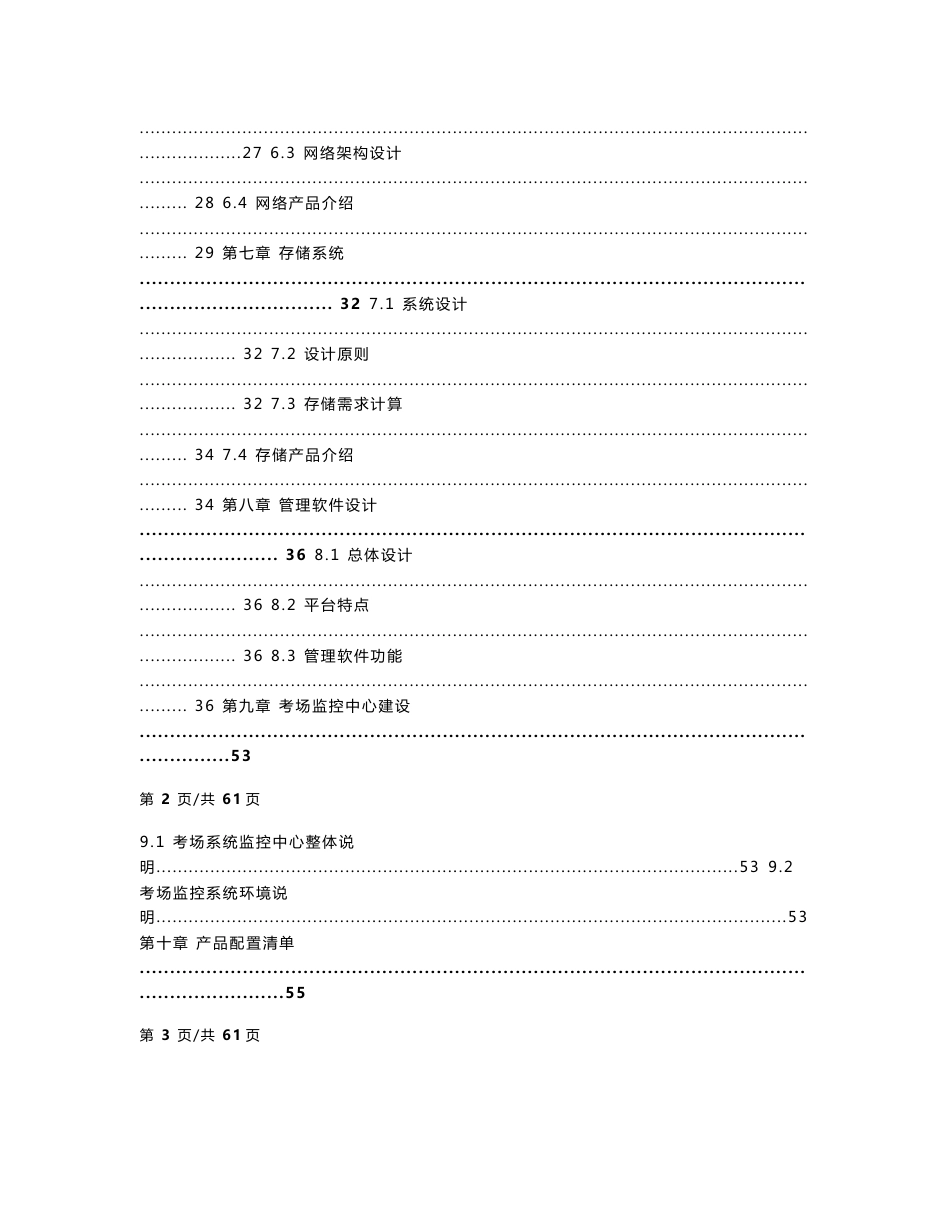 XXX学院标准化考场监控方案_图文_第3页