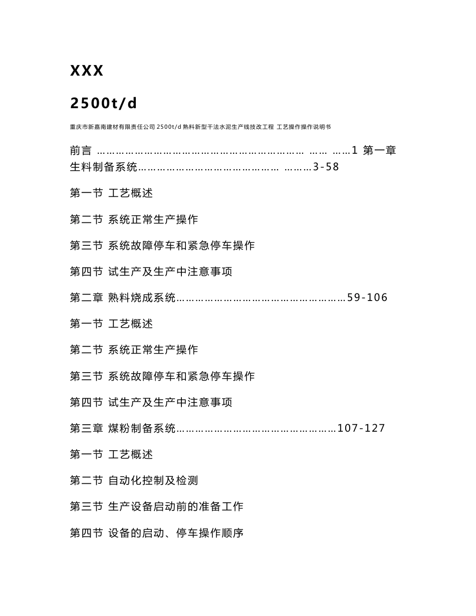 重庆新嘉南工艺操作说明书_第1页