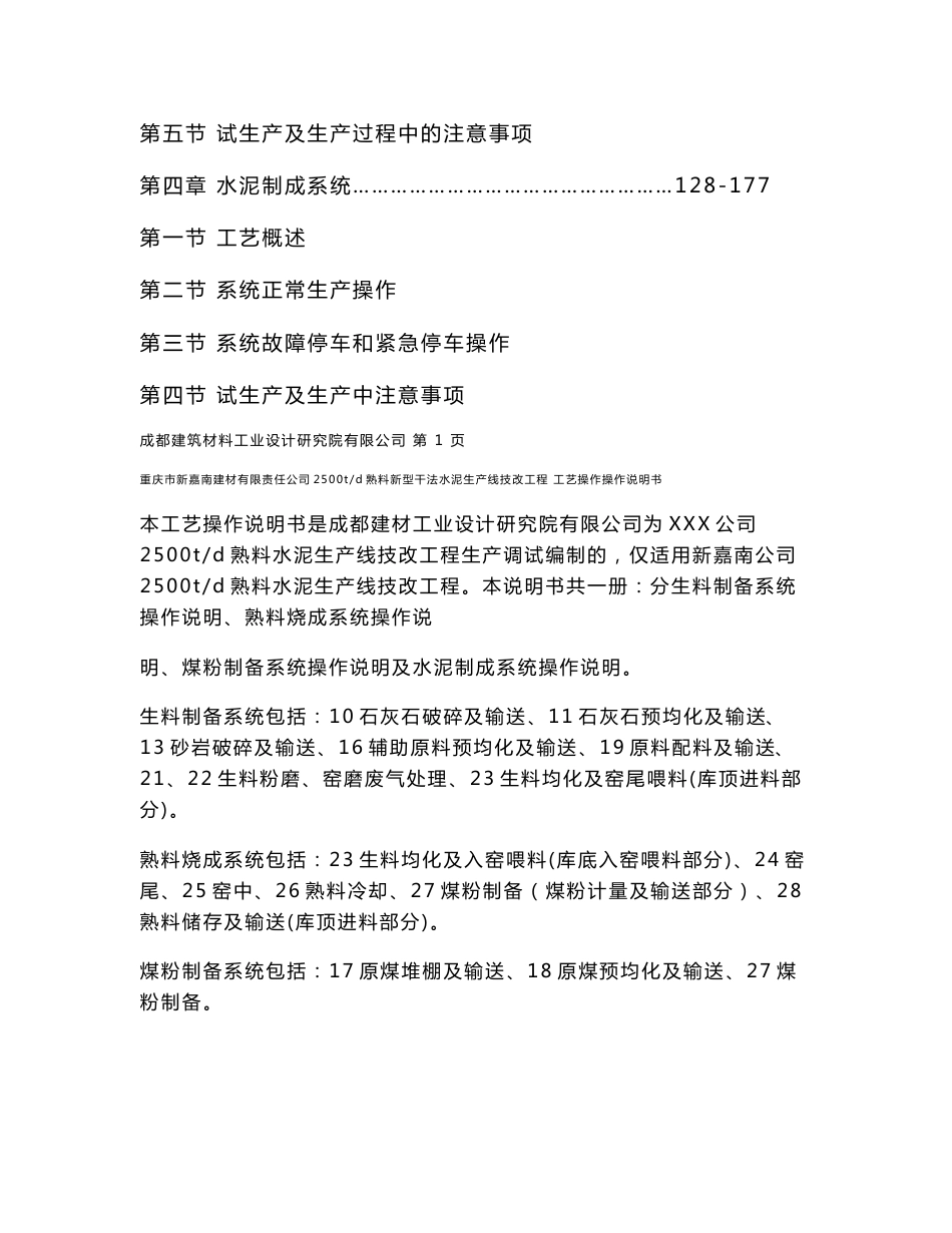 重庆新嘉南工艺操作说明书_第2页