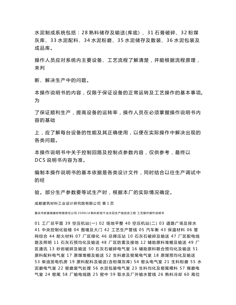 重庆新嘉南工艺操作说明书_第3页