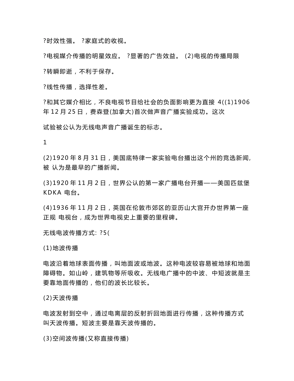 广播电视概论期末复习题.doc_第2页