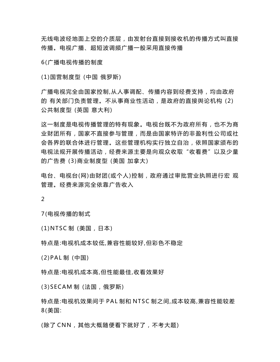 广播电视概论期末复习题.doc_第3页