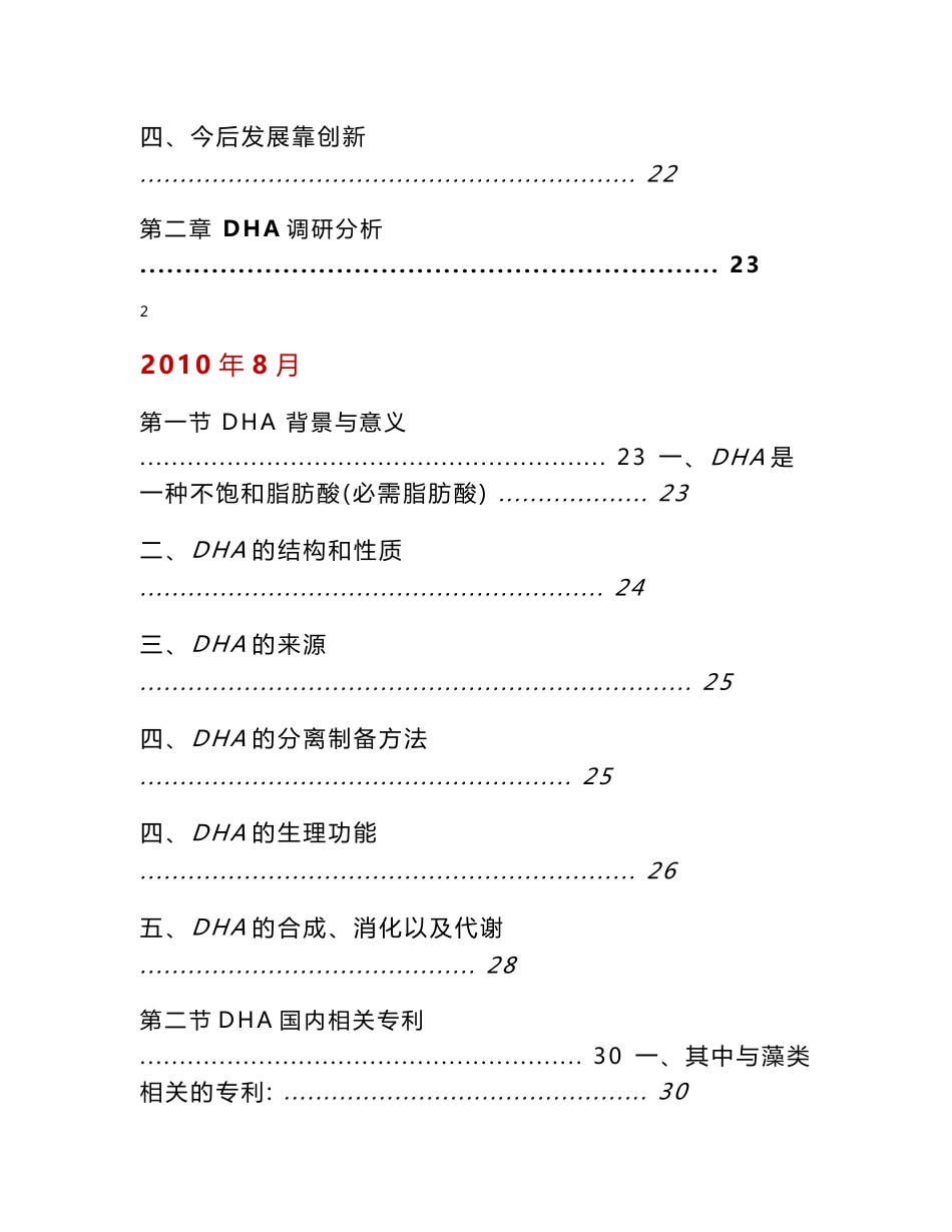 辅酶Q10与DHA调研报告_第3页