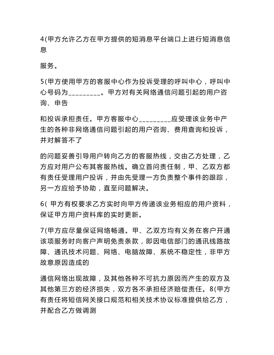 信息类应用服务合作协议(范本)_第3页