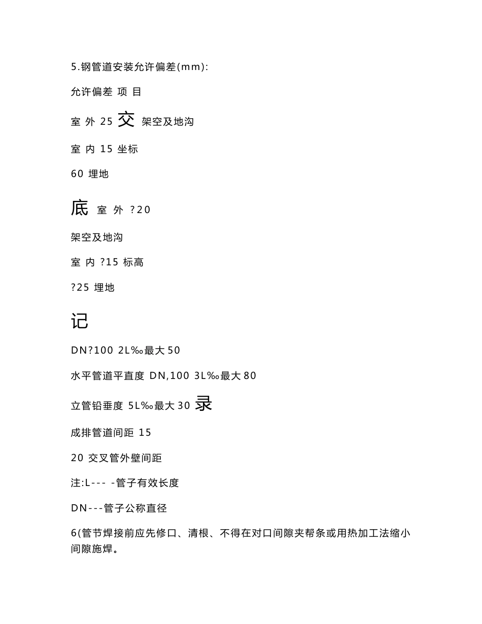 压缩空气技术交底_第2页