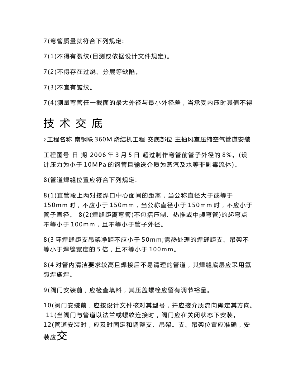 压缩空气技术交底_第3页