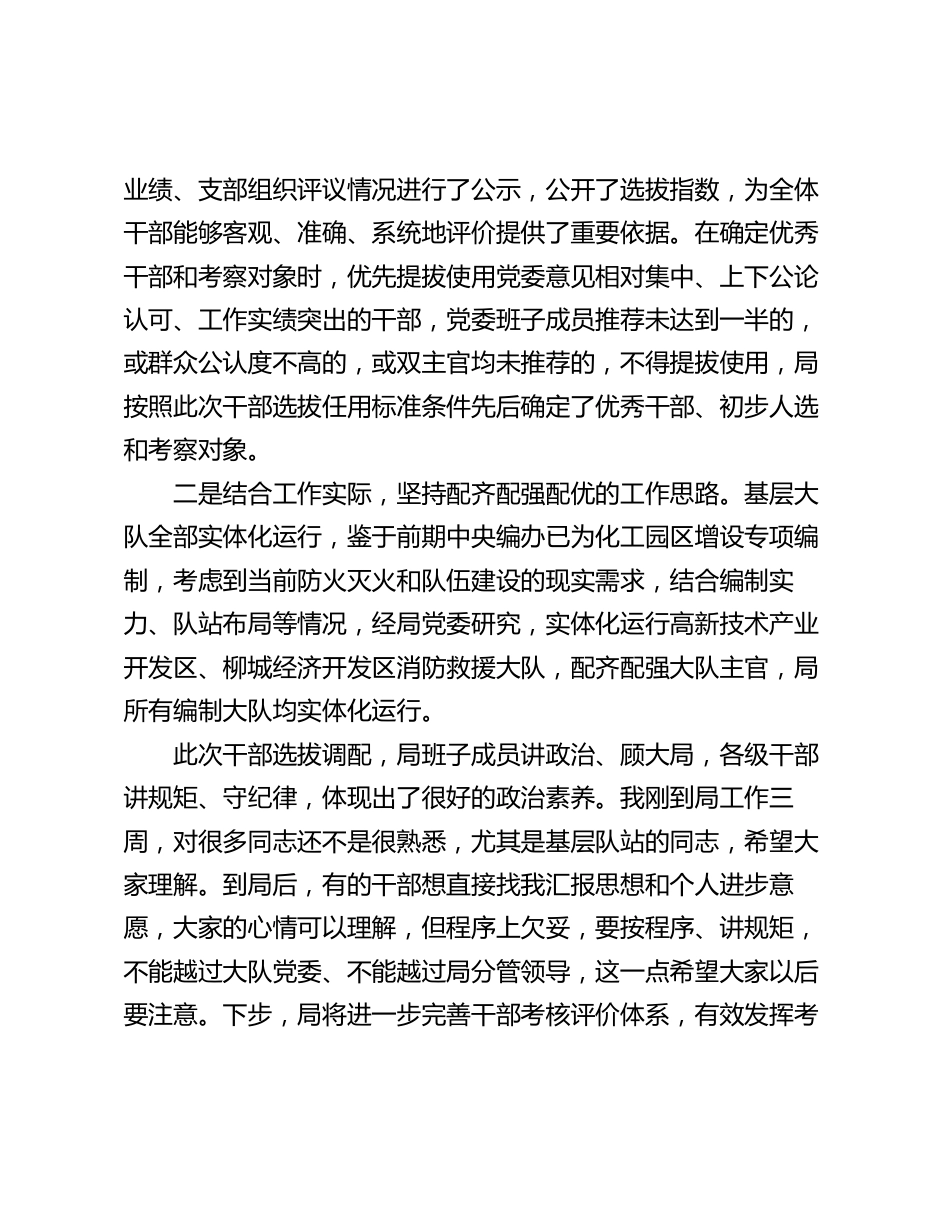 党委书记在干部任前廉政讲话2024-2025_第2页
