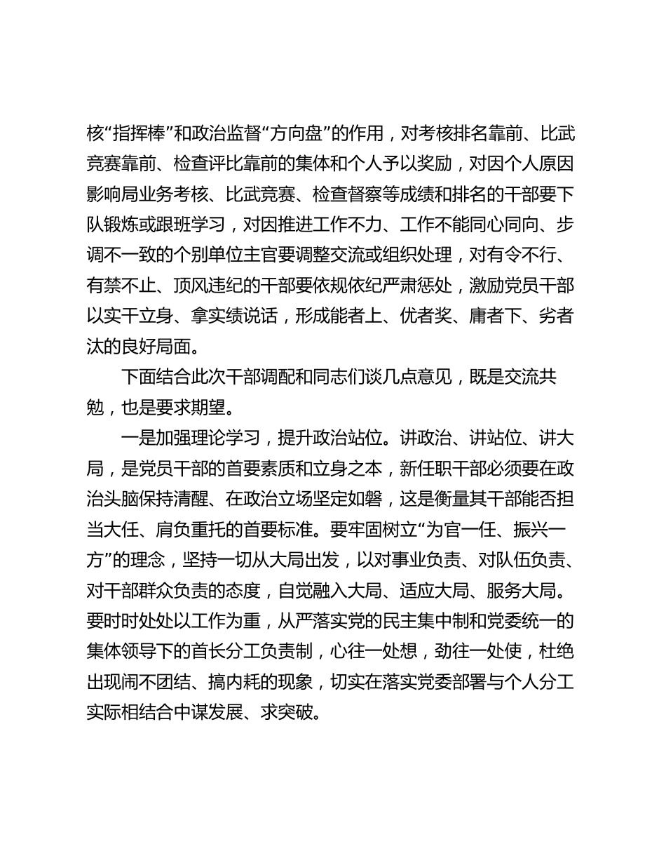 党委书记在干部任前廉政讲话2024-2025_第3页